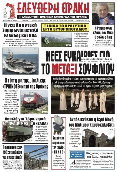 Πρωτοσέλιδο εφημερίδας Ελεύθερη Θράκη