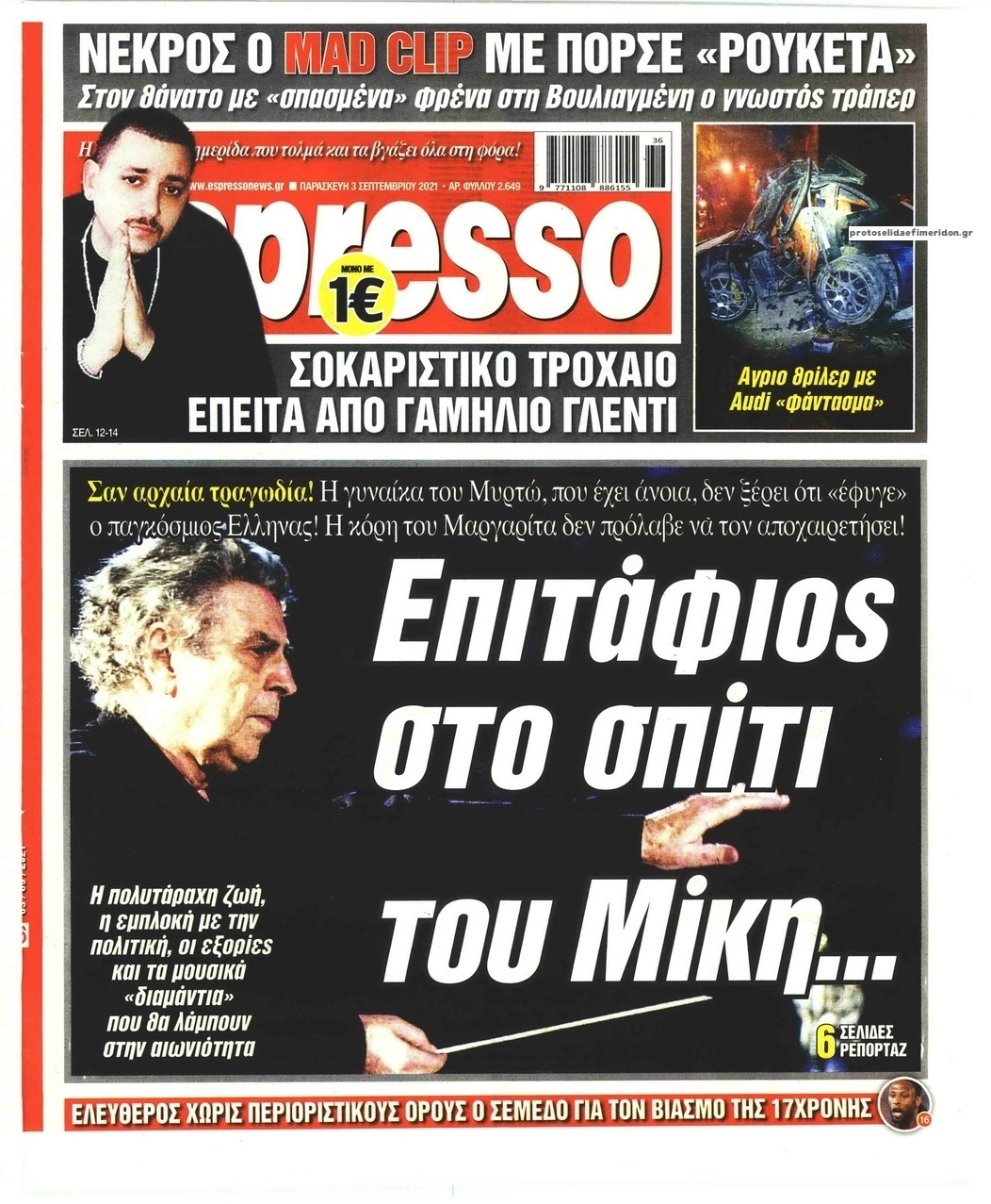 Πρωτοσέλιδο εφημερίδας Espresso