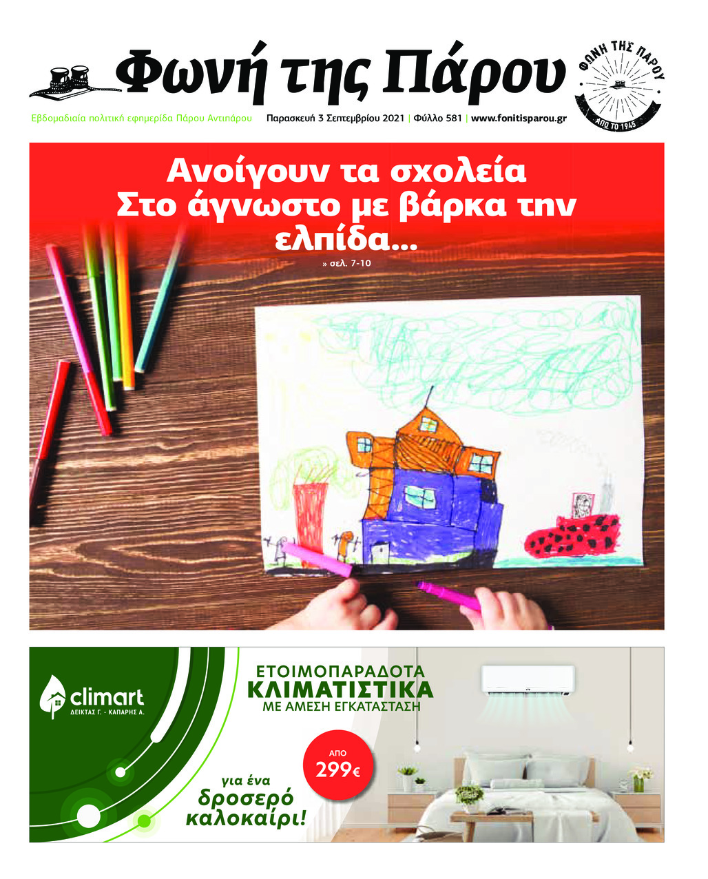 Πρωτοσέλιδο εφημερίδας Φωνή της Πάρου