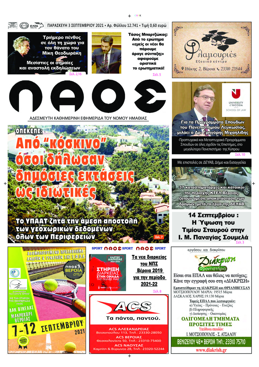 Πρωτοσέλιδο εφημερίδας Λαός Βέροιας