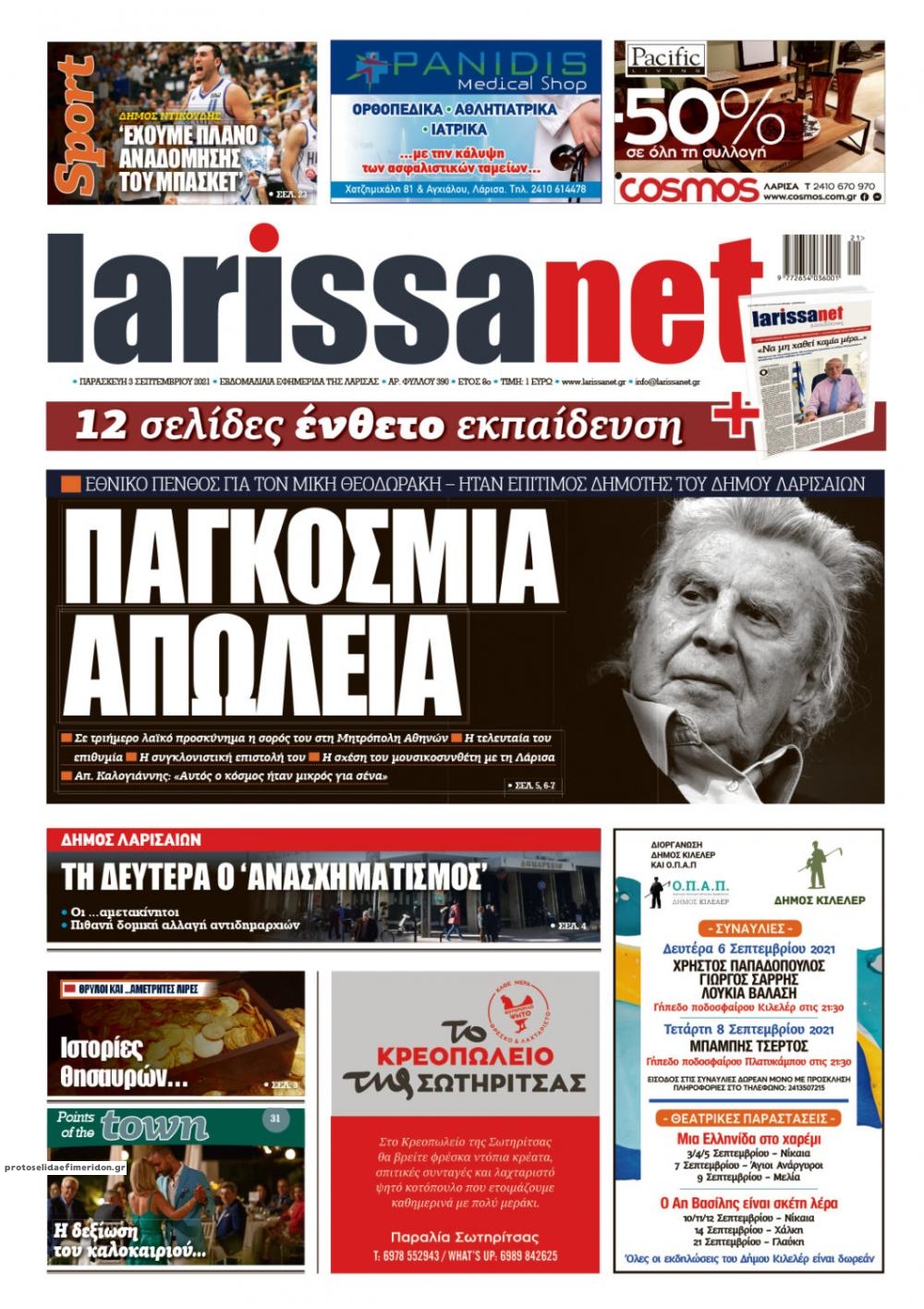 Πρωτοσέλιδο εφημερίδας Larissanet