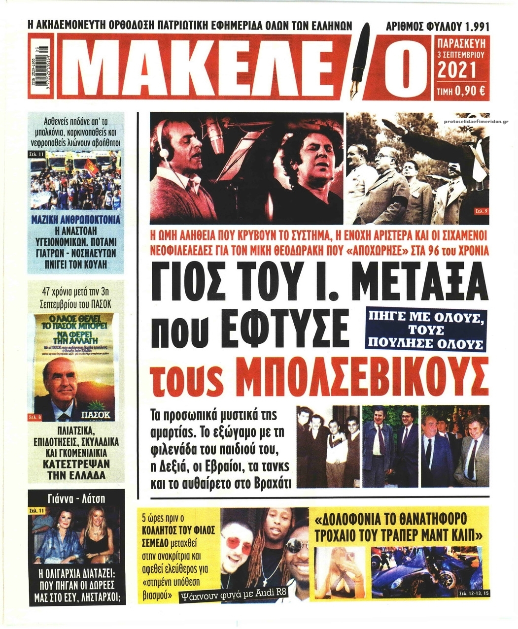 Πρωτοσέλιδο εφημερίδας Μακελειό