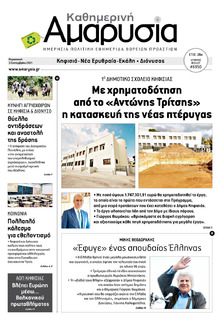 Αμαρυσία