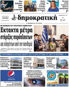Δημοκρατική