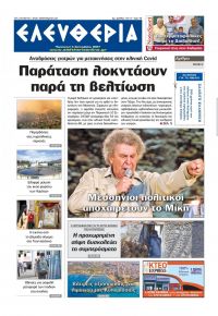 Ελευθερία Καλαμάτας