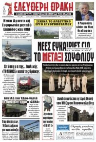 Ελεύθερη Θράκη