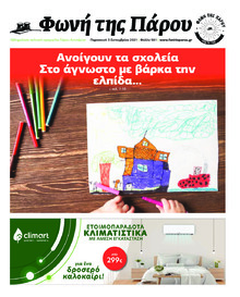 Φωνή της Πάρου