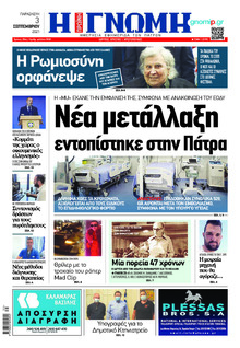 Γνώμη της Πάτρας