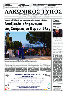 Λακωνικός Τύπος