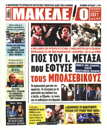 Μακελειό