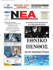 Νέα της Βοιωτίας