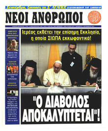 Νέοι Άνθρωποι