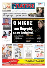 Πατρις Ηλείας
