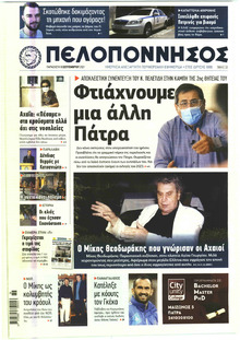 Πελοπόννησος