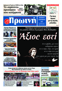 Πρωινή Ηλείας