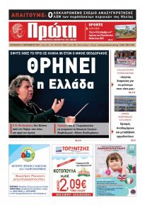 Πρώτη