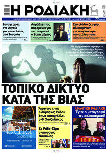 Ροδιακή