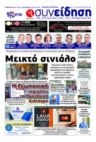 Η Συνείδηση