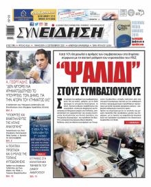 Συνείδηση