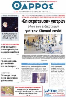 Θάρρος Μεσσηνίας
