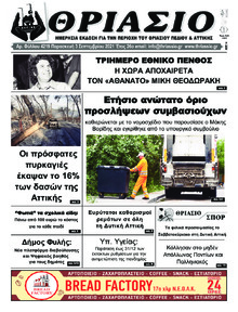 Θριάσιο