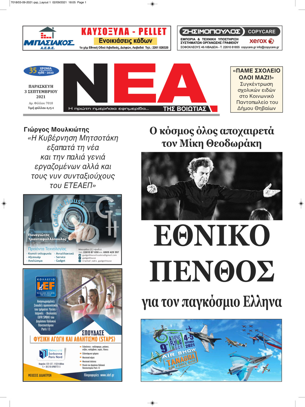 Πρωτοσέλιδο εφημερίδας Νέα της Βοιωτίας