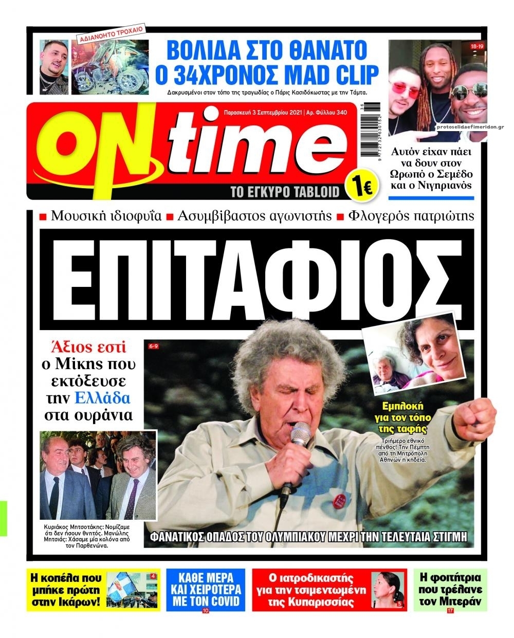 Πρωτοσέλιδο εφημερίδας On time