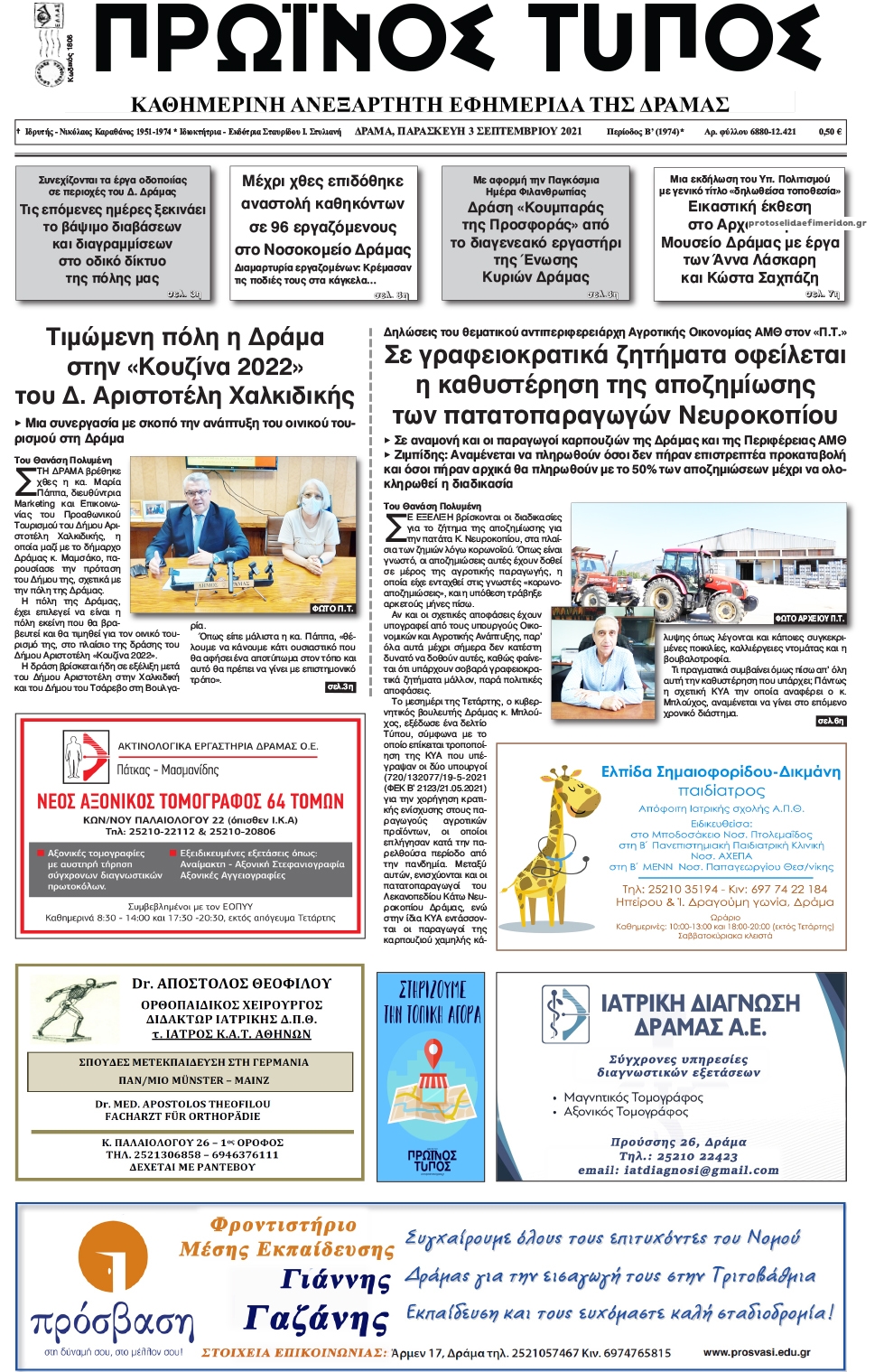 Πρωτοσέλιδο εφημερίδας Πρωινός Τύπος Δρ.
