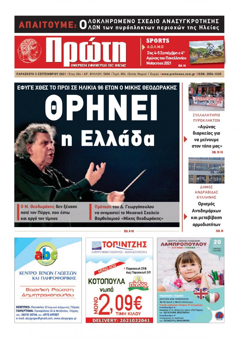 Πρωτοσέλιδο εφημερίδας Πρώτη