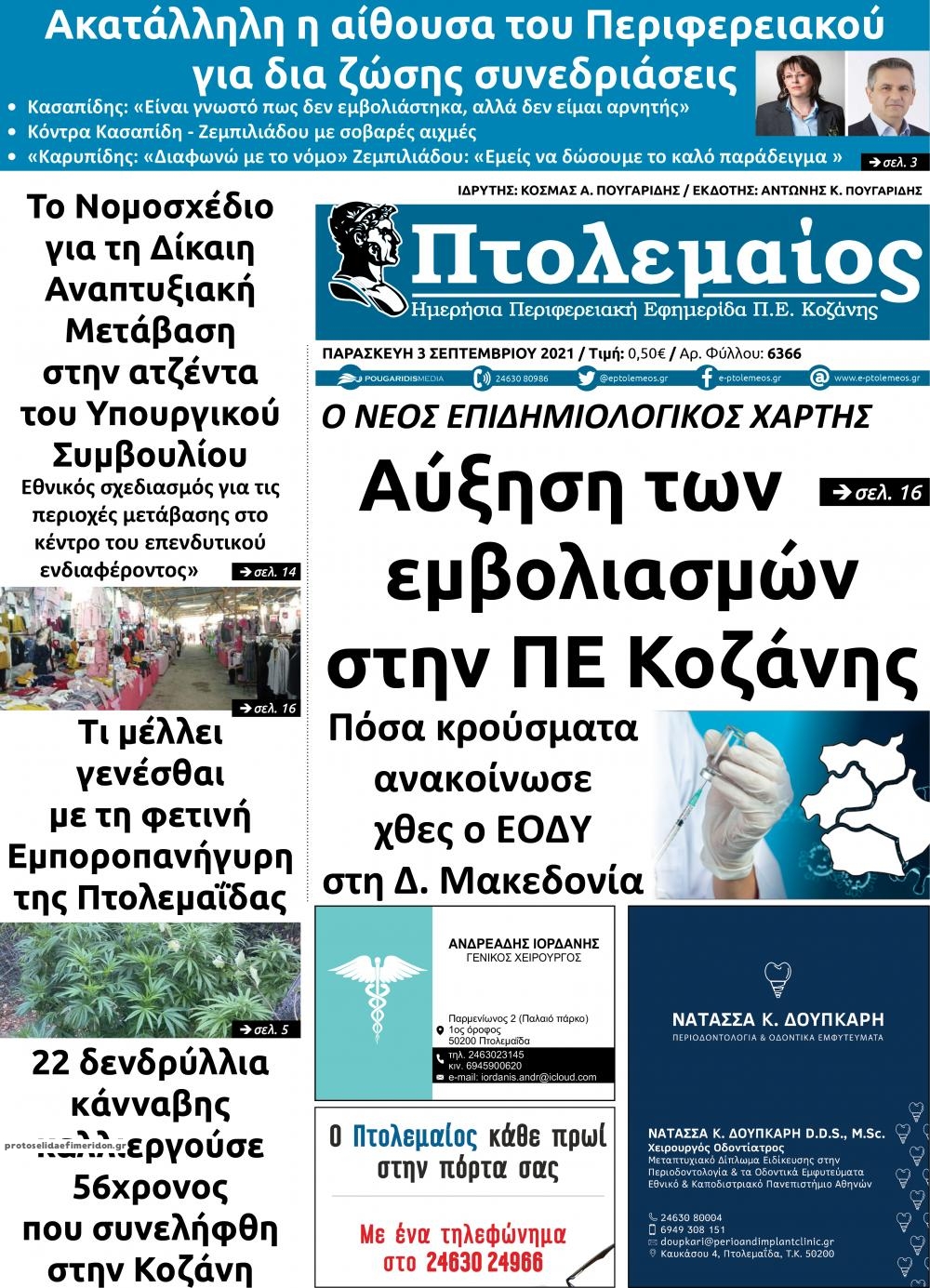 Πρωτοσέλιδο εφημερίδας Πτολεμαίος