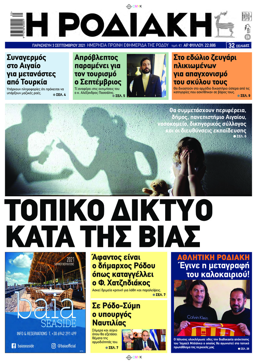Πρωτοσέλιδο εφημερίδας Ροδιακή