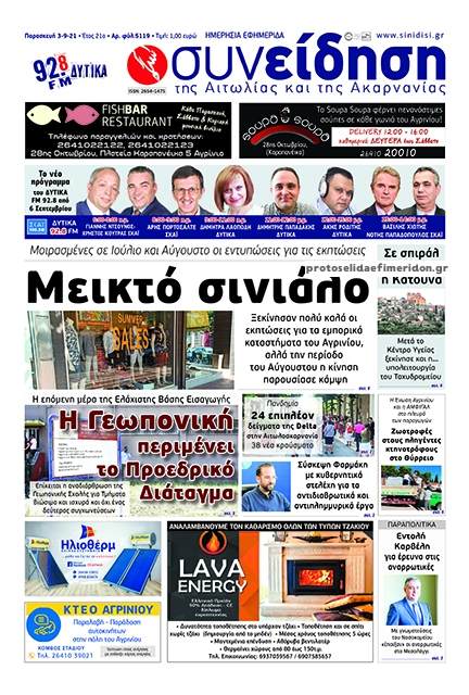 Πρωτοσέλιδο εφημερίδας Η Συνείδηση