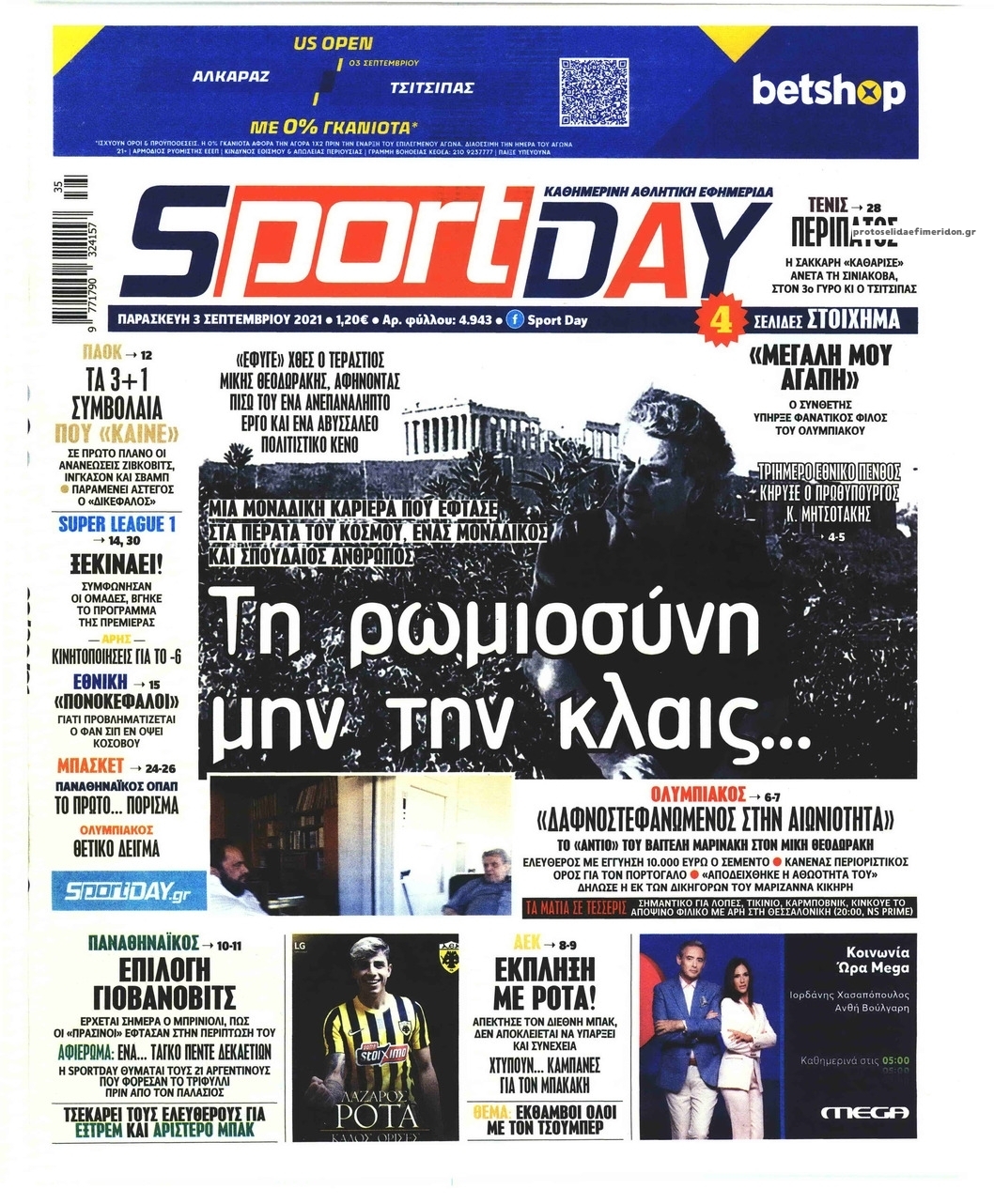 Πρωτοσέλιδο εφημερίδας Sportday