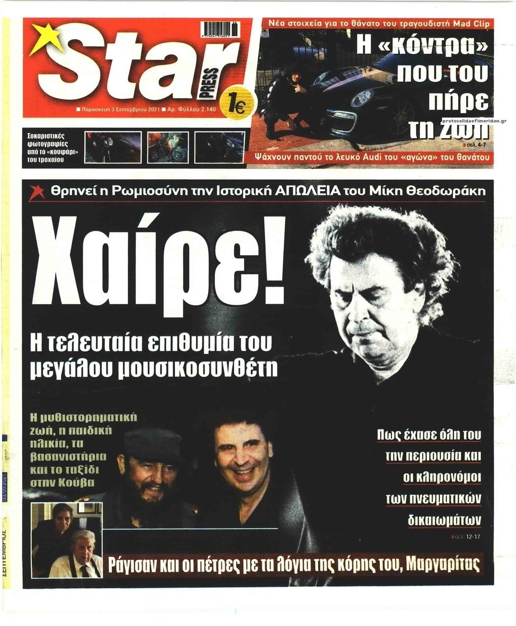 Πρωτοσέλιδο εφημερίδας Star Press