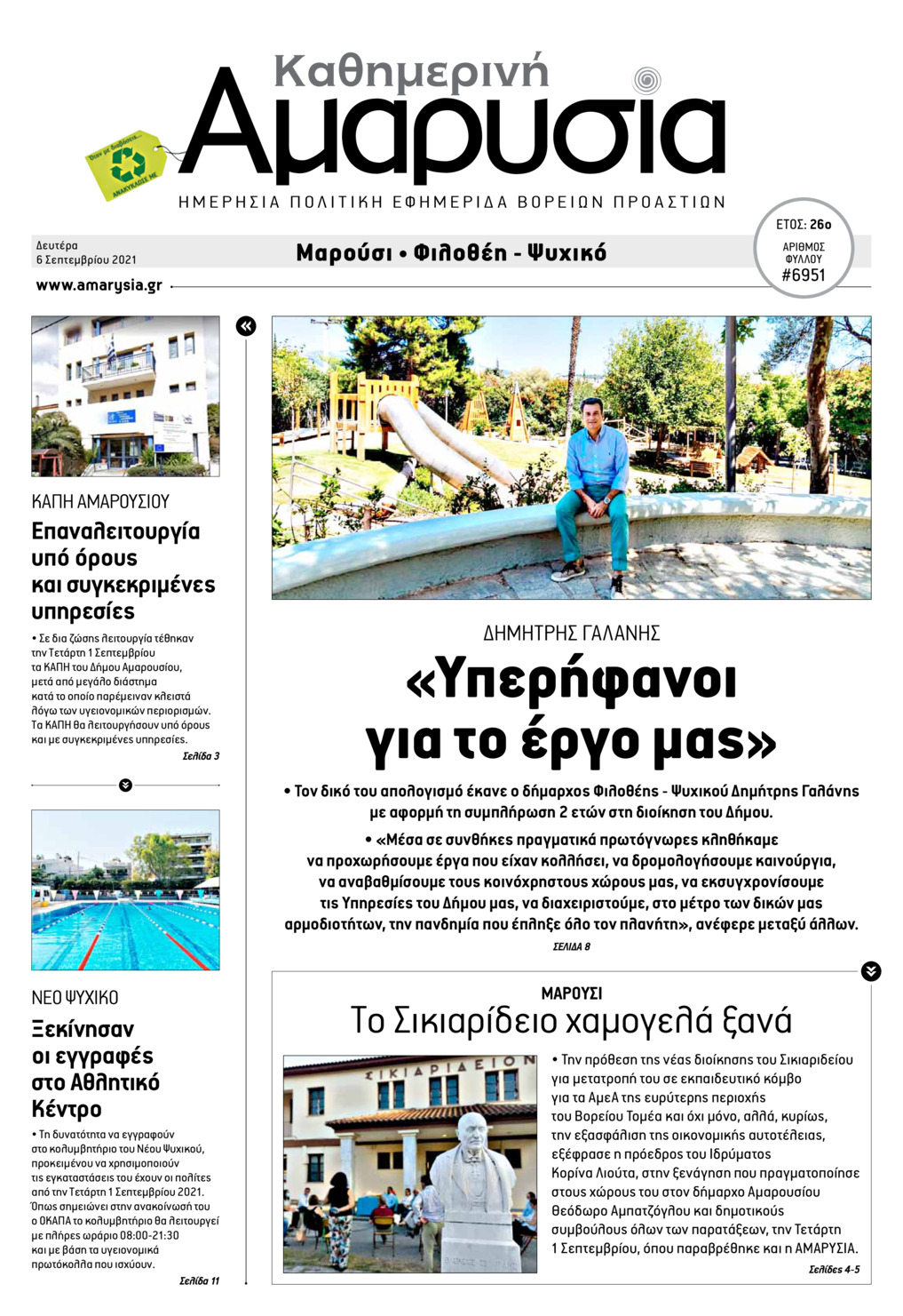 Πρωτοσέλιδο εφημερίδας Αμαρυσία