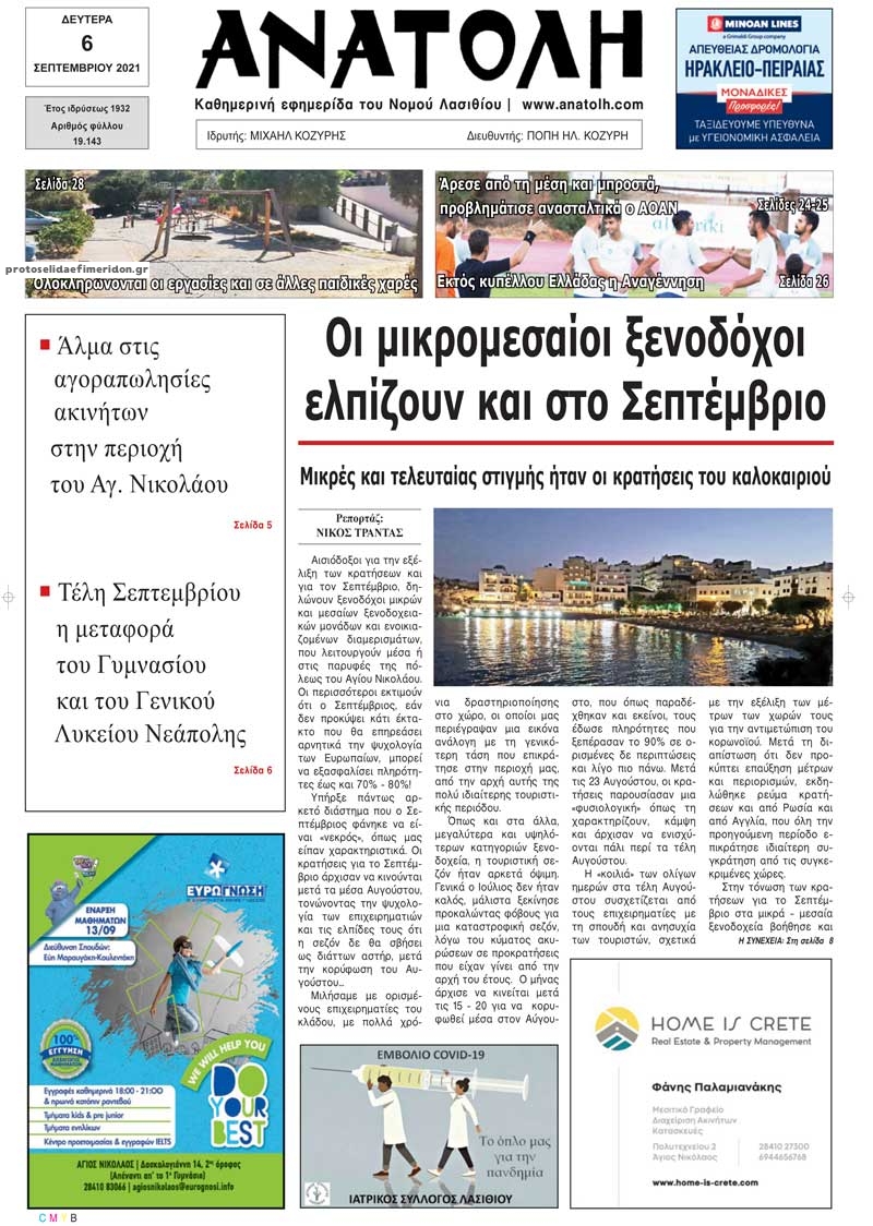 Πρωτοσέλιδο εφημερίδας Ανατολή