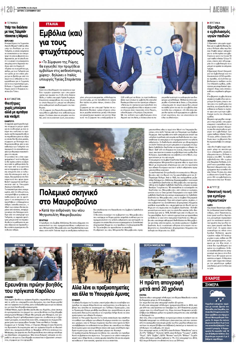 Οπισθόφυλλο εφημερίδας Ελευθερία Λάρισσας
