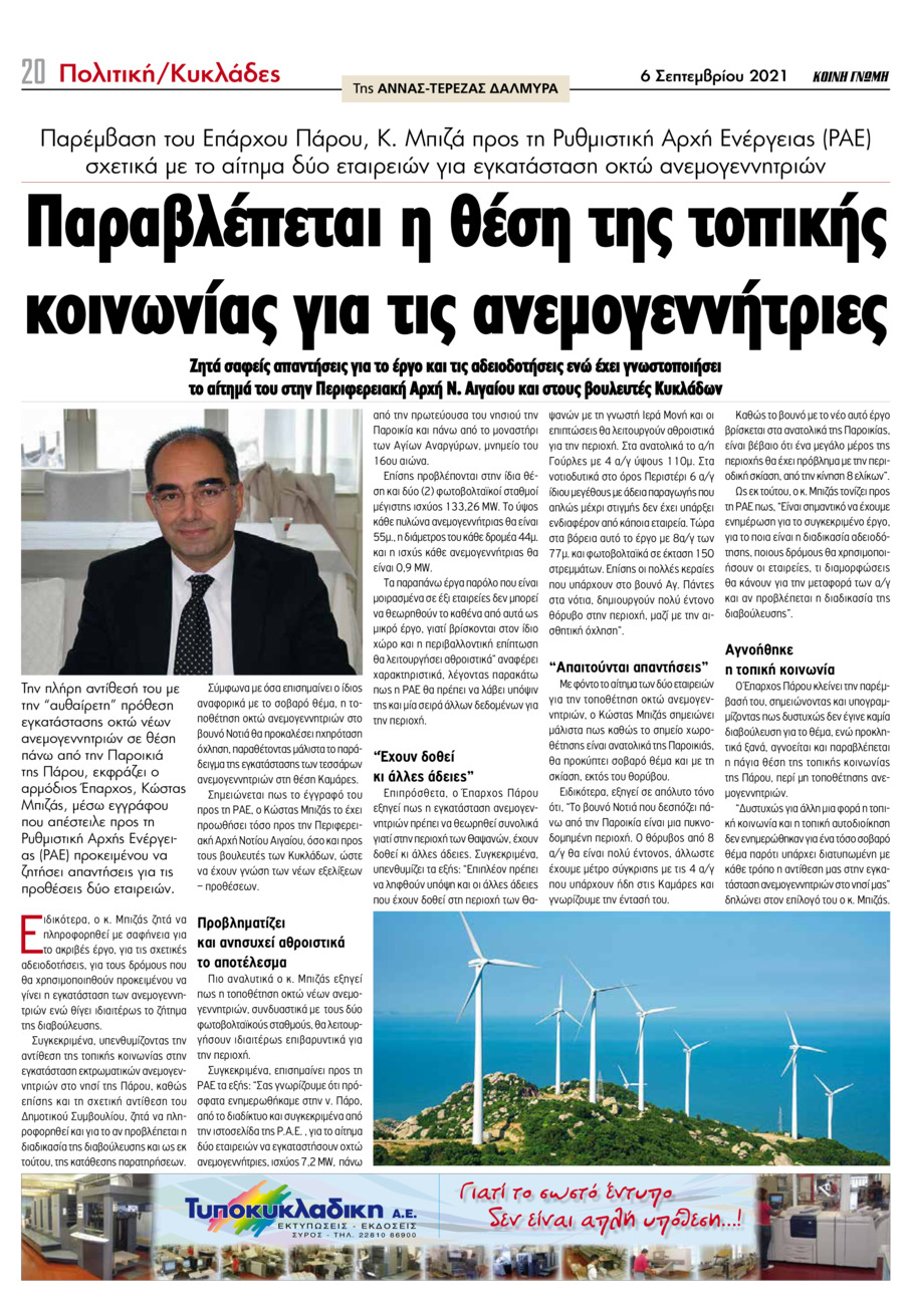 Οπισθόφυλλο εφημερίδας Κοινή Γνώμη Κυκλάδων