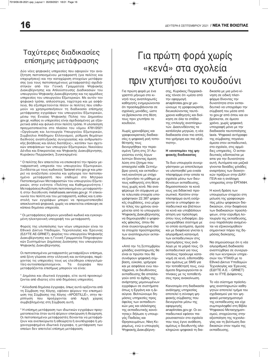 Οπισθόφυλλο εφημερίδας Νέα της Βοιωτίας