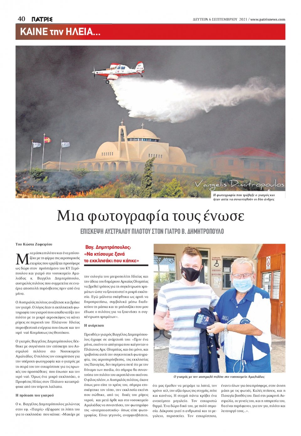 Οπισθόφυλλο εφημερίδας Πατρις Ηλείας