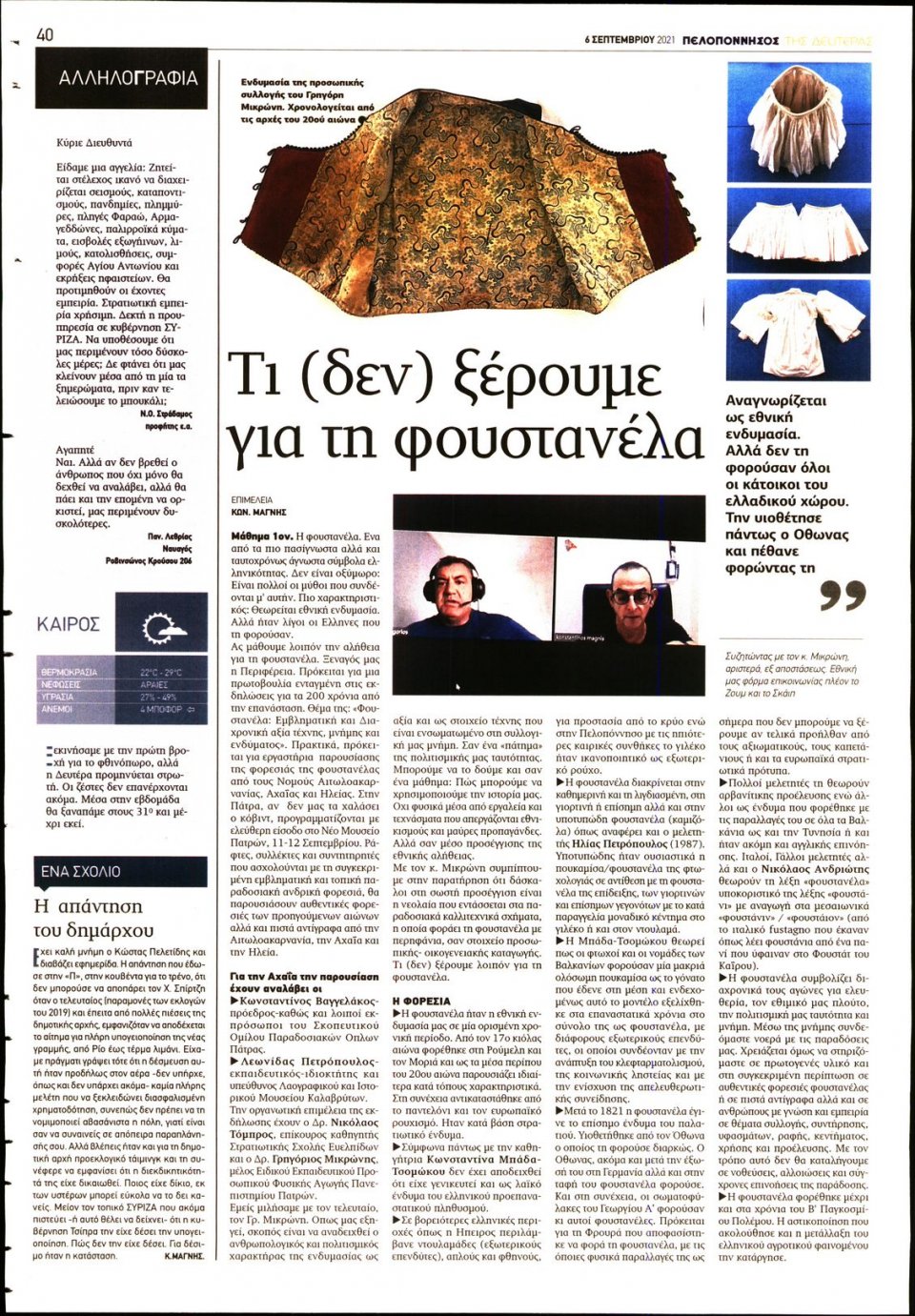 Οπισθόφυλλο εφημερίδας Πελοπόννησος