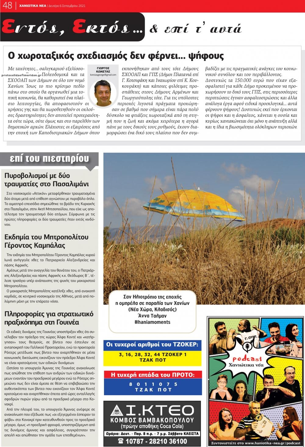Οπισθόφυλλο εφημερίδας Χανιώτικα Νέα