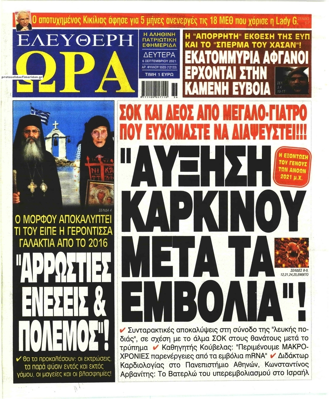 Πρωτοσέλιδο εφημερίδας Ελεύθερη Ώρα