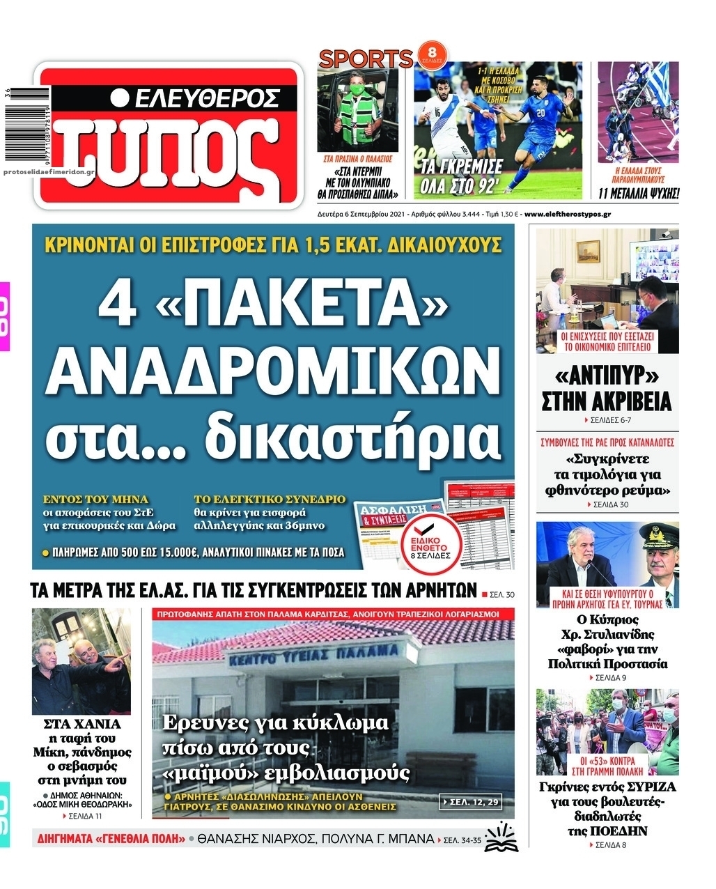 Πρωτοσέλιδο εφημερίδας Ελεύθερος Τύπος