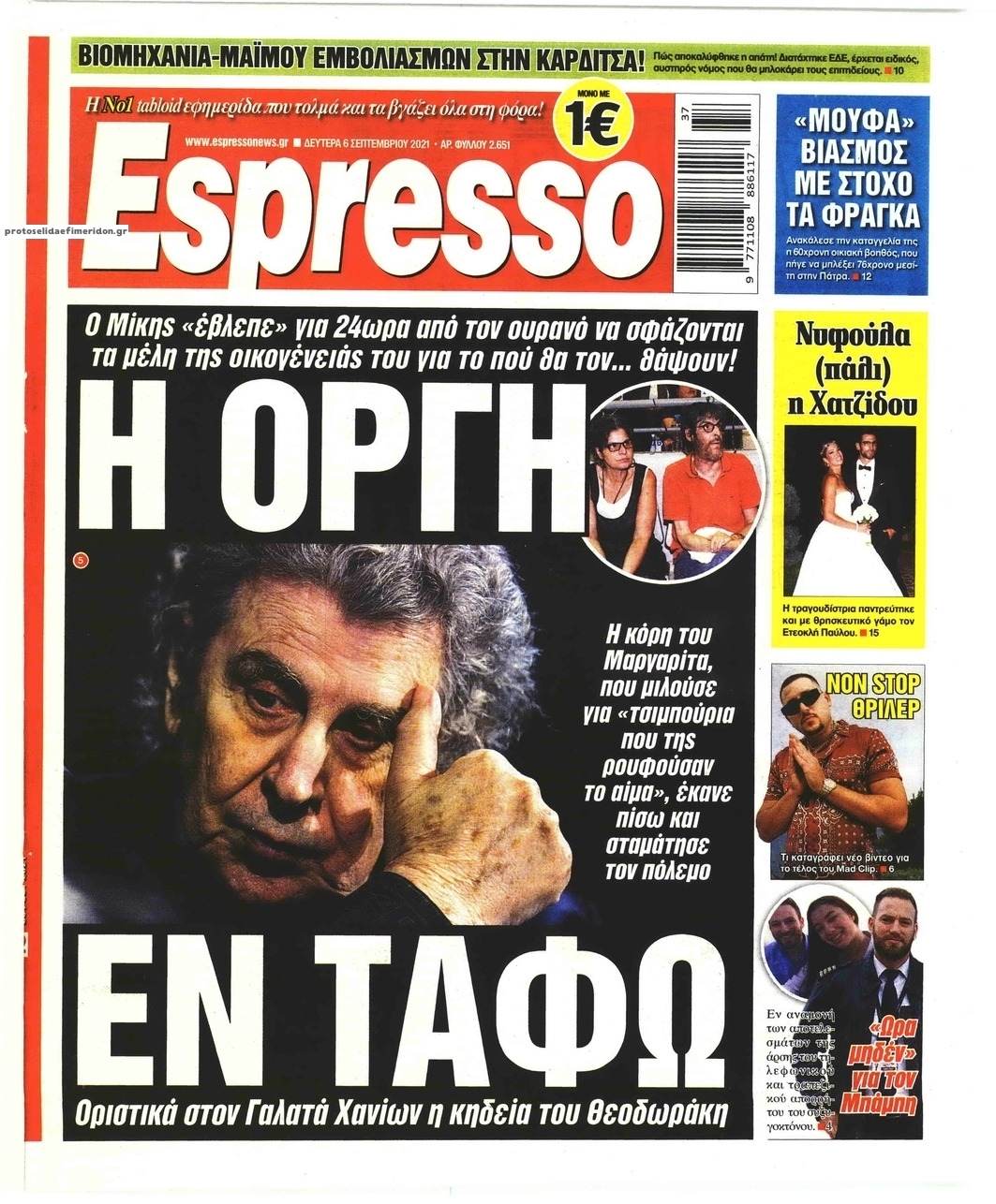 Πρωτοσέλιδο εφημερίδας Espresso