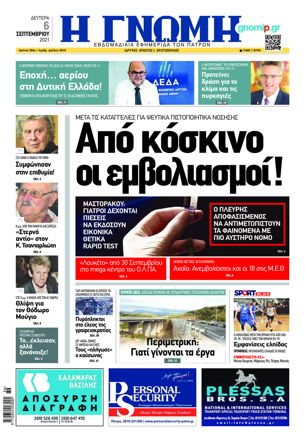 Πρωτοσέλιδο εφημερίδας Γνώμη της Πάτρας