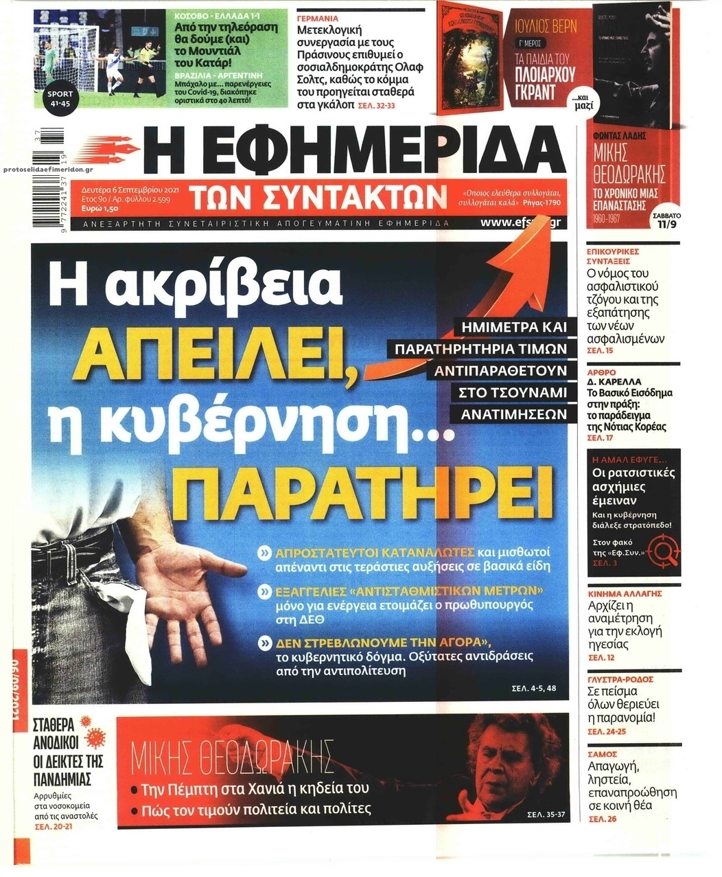 Πρωτοσέλιδο εφημερίδας Των συντακτών