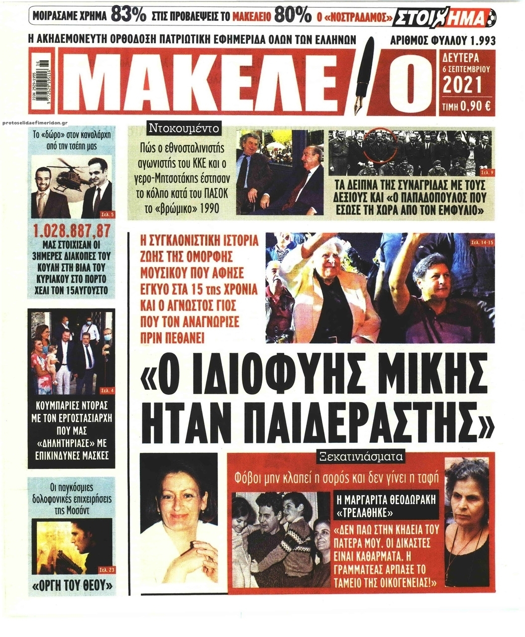 Πρωτοσέλιδο εφημερίδας Μακελειό