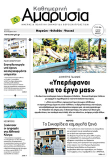 Αμαρυσία