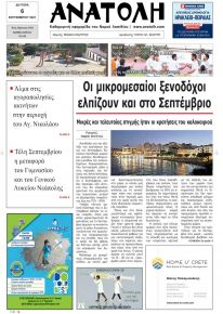 Ανατολή